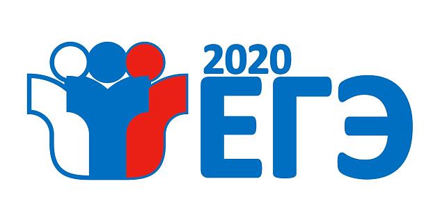 ЕГЭ 2020